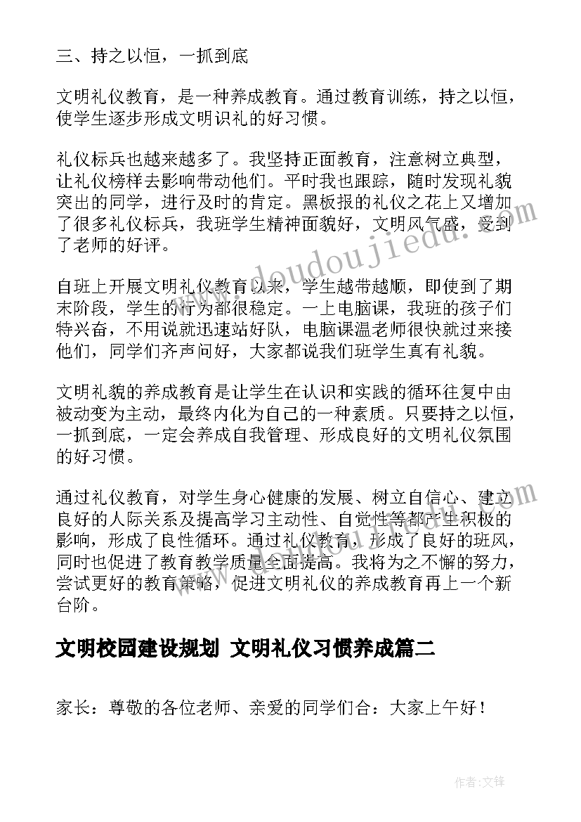 2023年文明校园建设规划 文明礼仪习惯养成(汇总7篇)