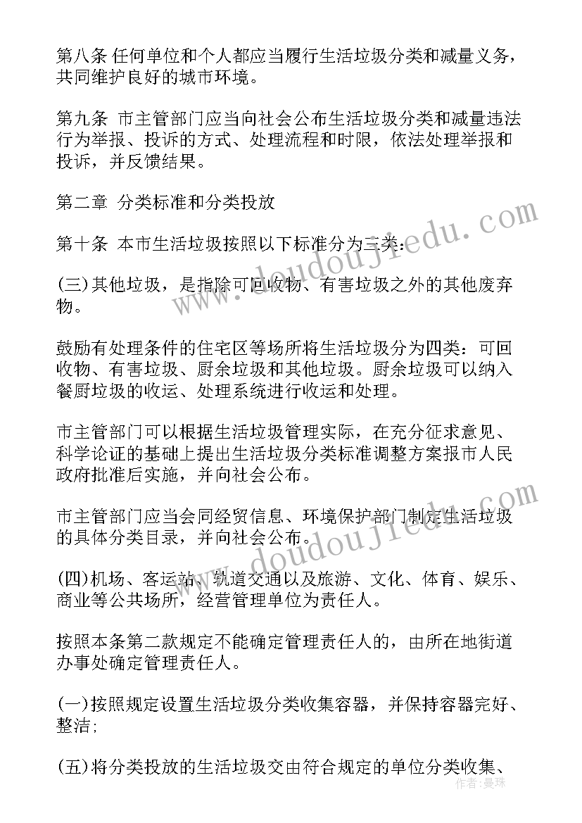 2023年农村生活垃圾治理工作亮点 垃圾治理的工作计划(通用5篇)