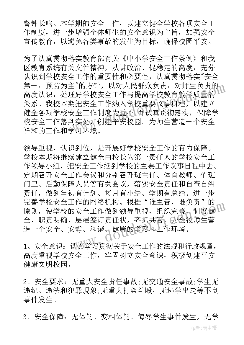 最新中学综治安全工作计划 学校综治安全工作计划(通用8篇)