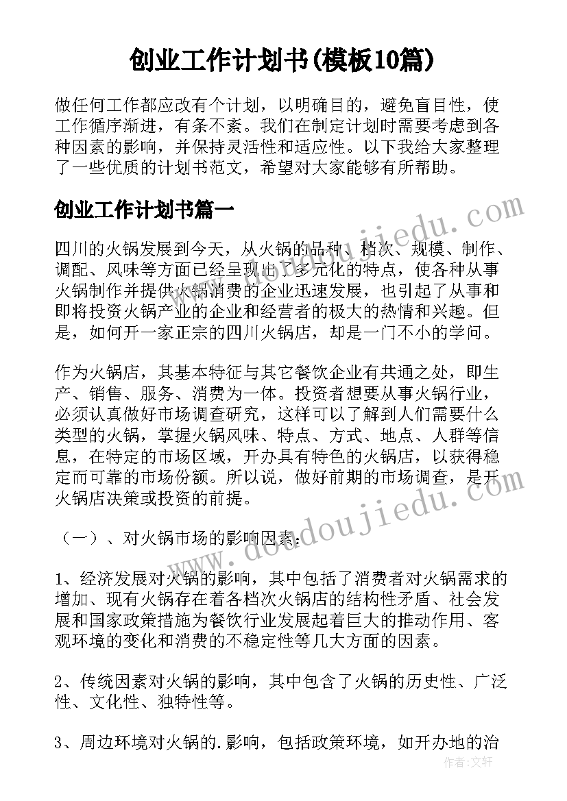 幼儿园开展体育活动名人名言有哪些 如何有效的开展幼儿园户外体育活动论文(优秀5篇)