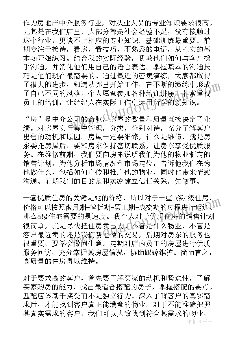 2023年经纪人新房工作计划(优质6篇)