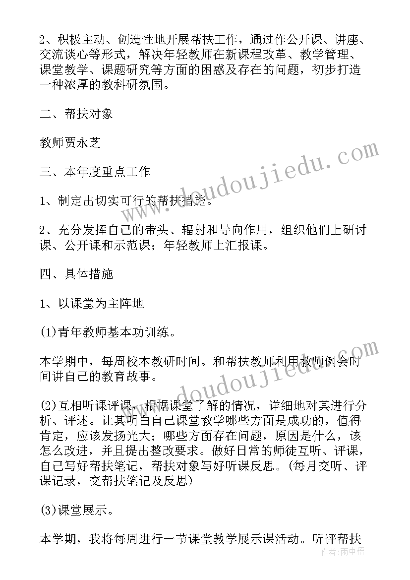 最新学校对口帮扶座谈会讲话稿 学校帮扶工作计划(实用8篇)