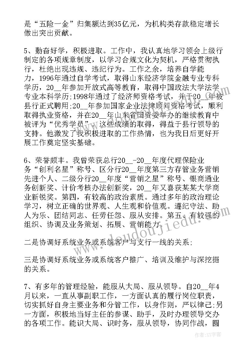 2023年银行中层干部工作计划和目标(通用5篇)