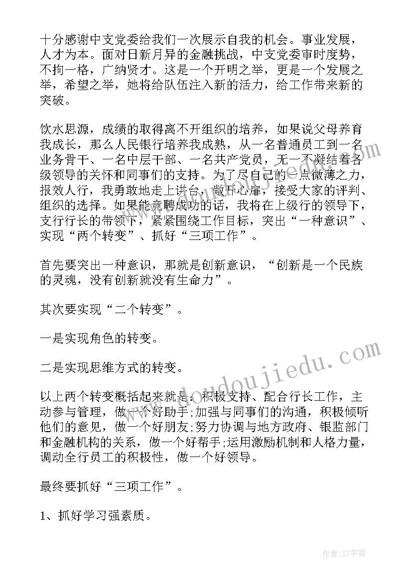 2023年银行中层干部工作计划和目标(通用5篇)