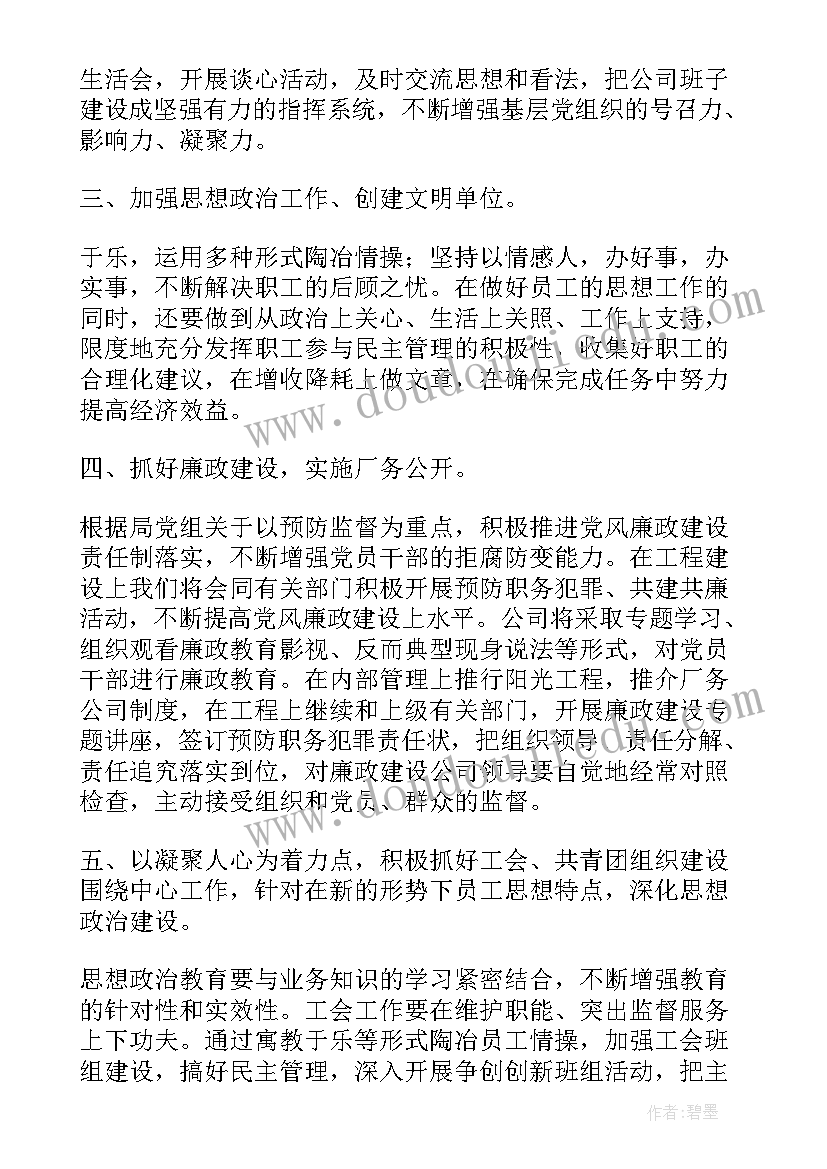 警察党建 国企党建全年工作计划安排(精选5篇)