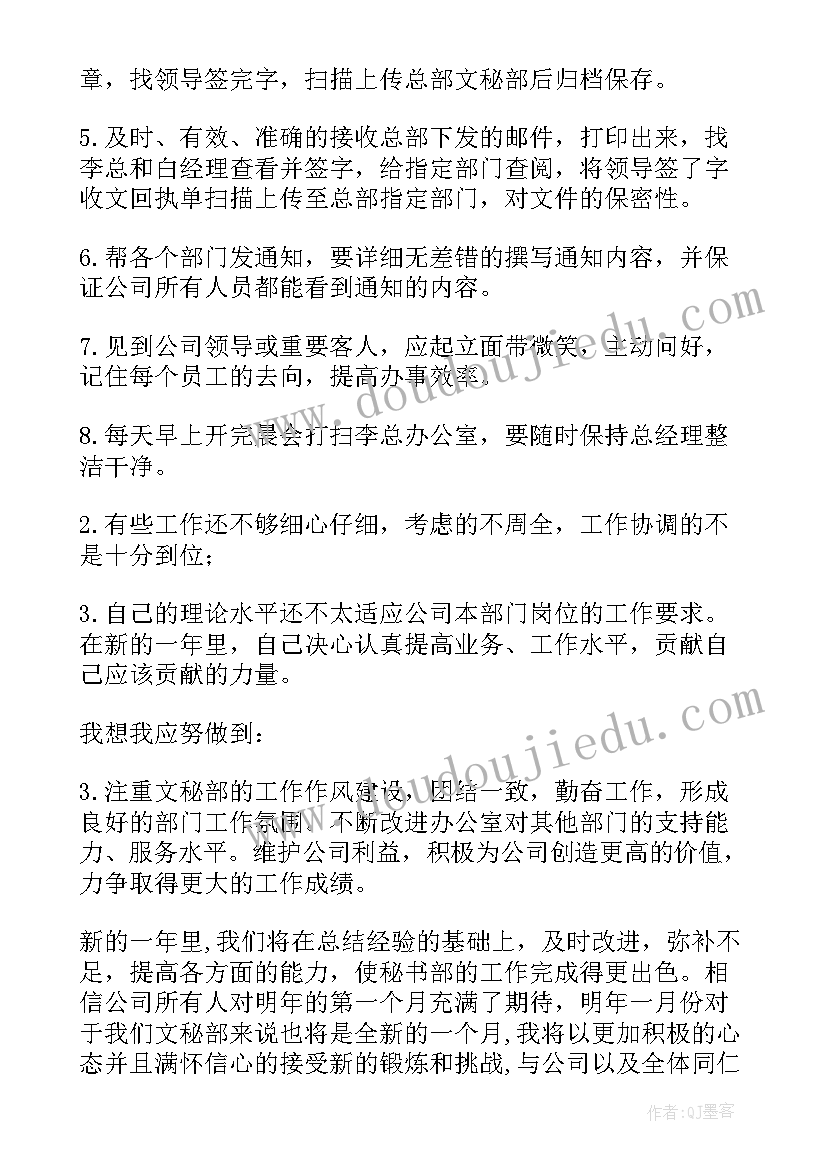 2023年房地产文秘工作内容 文秘部工作计划(模板5篇)