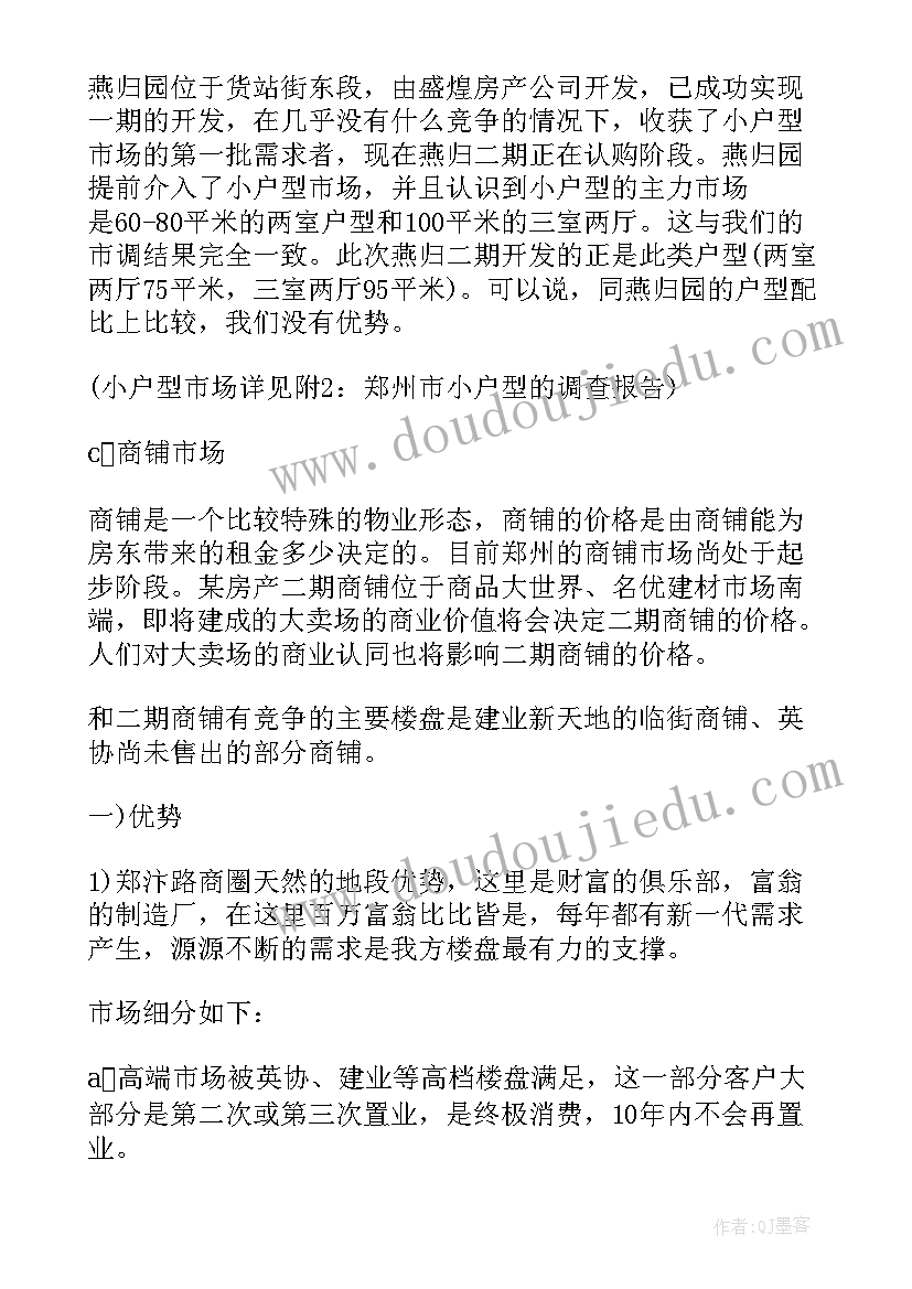 2023年房地产文秘工作内容 文秘部工作计划(模板5篇)