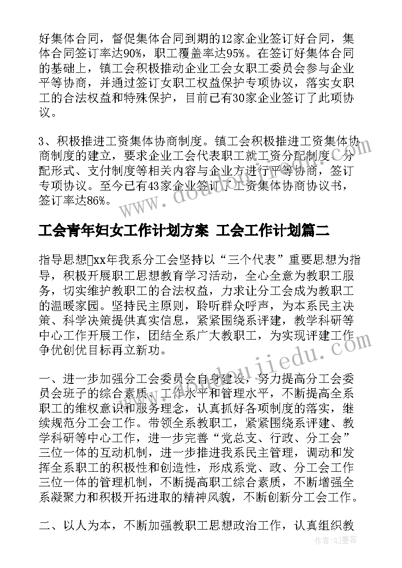 最新工会青年妇女工作计划方案 工会工作计划(实用6篇)