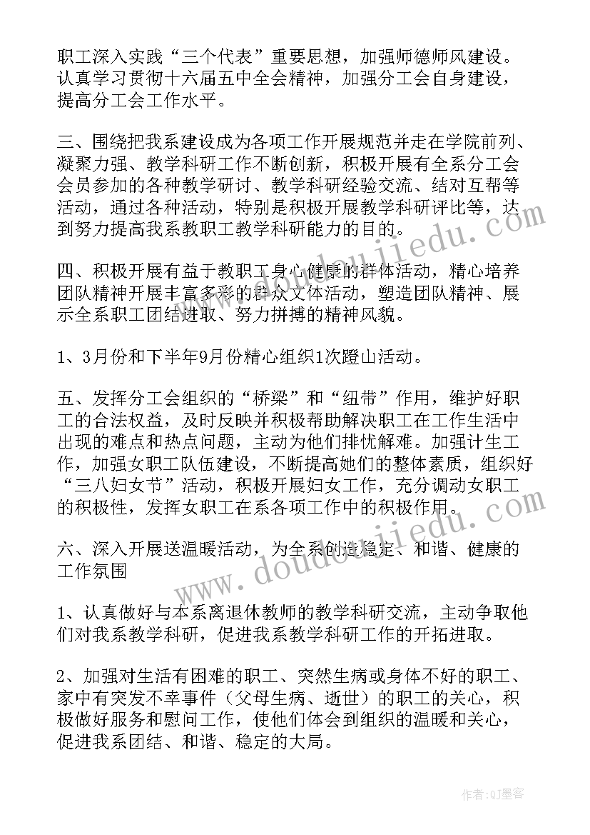 最新工会青年妇女工作计划方案 工会工作计划(实用6篇)