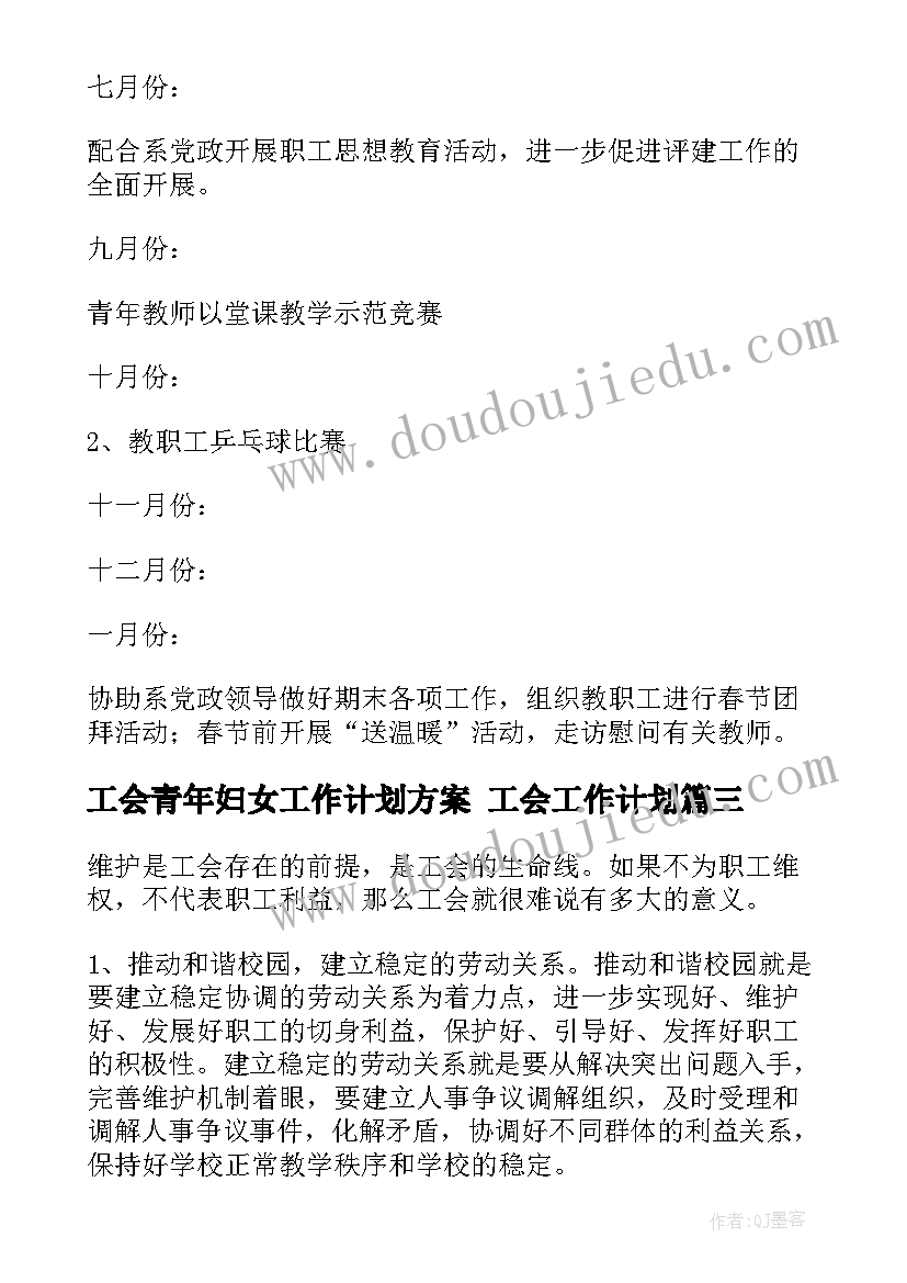 最新工会青年妇女工作计划方案 工会工作计划(实用6篇)