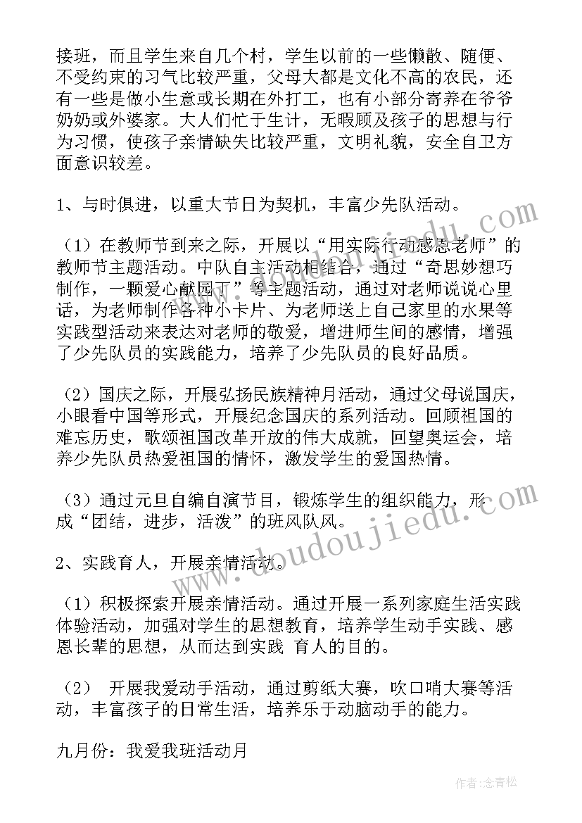 小学班级家庭教育工作计划(通用10篇)