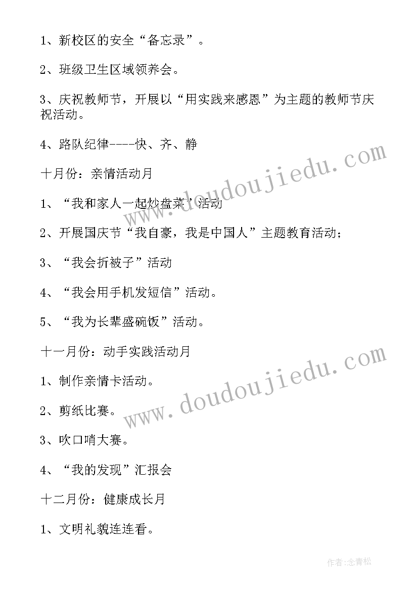 小学班级家庭教育工作计划(通用10篇)