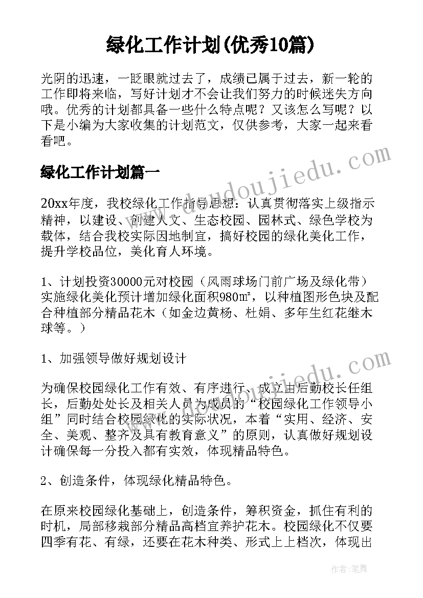 2023年北师大版一年级语文 北师大六年级语文的教学计划(大全8篇)