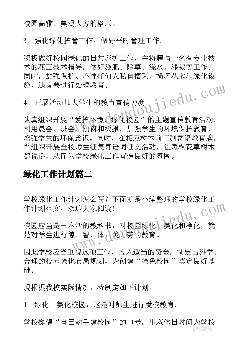 2023年北师大版一年级语文 北师大六年级语文的教学计划(大全8篇)