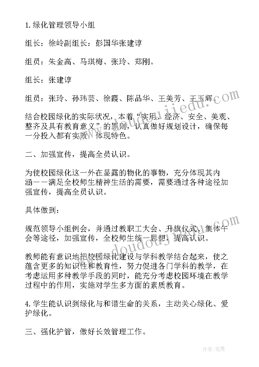 2023年北师大版一年级语文 北师大六年级语文的教学计划(大全8篇)