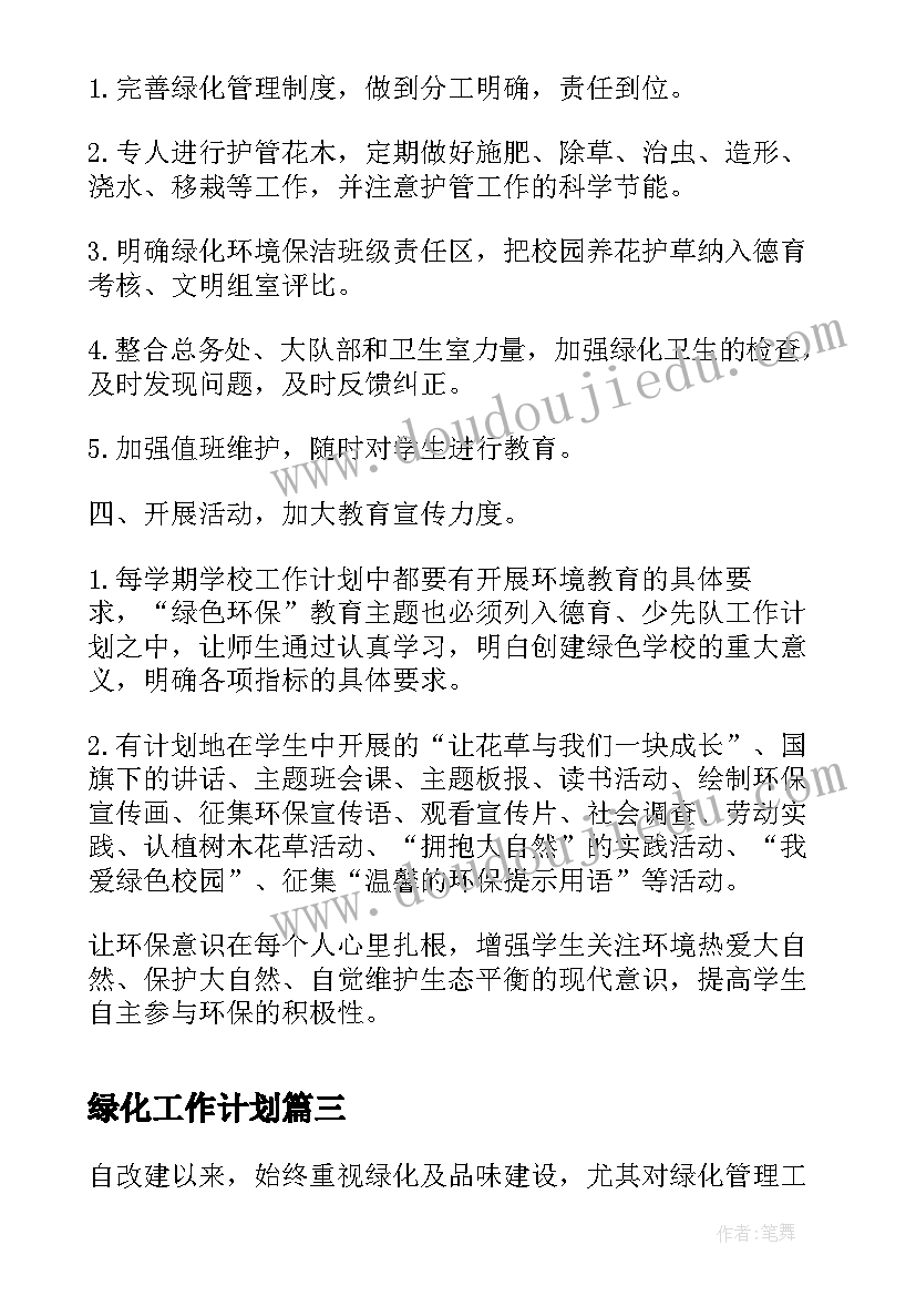 2023年北师大版一年级语文 北师大六年级语文的教学计划(大全8篇)