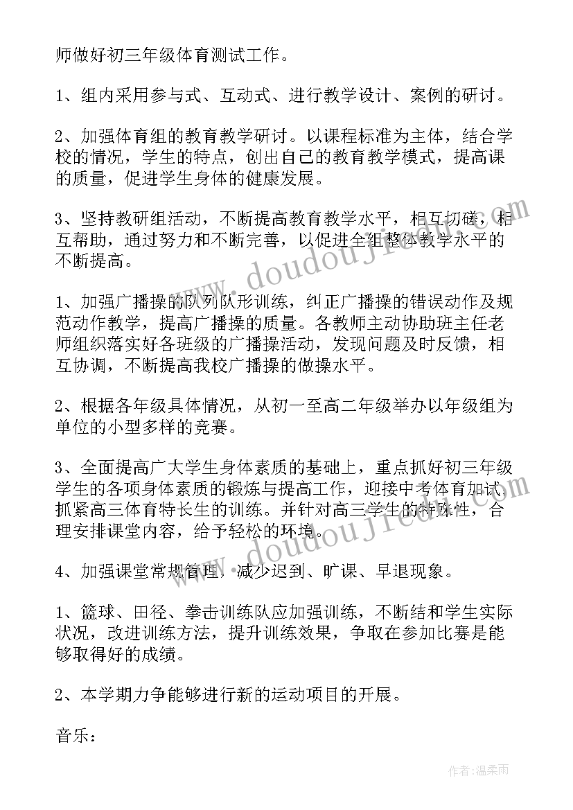 最新音美组教研活动计划 音美教研组工作计划(大全10篇)