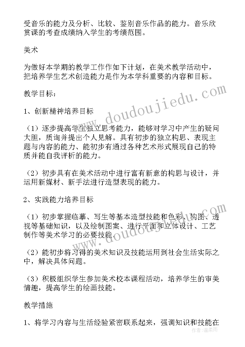 最新音美组教研活动计划 音美教研组工作计划(大全10篇)