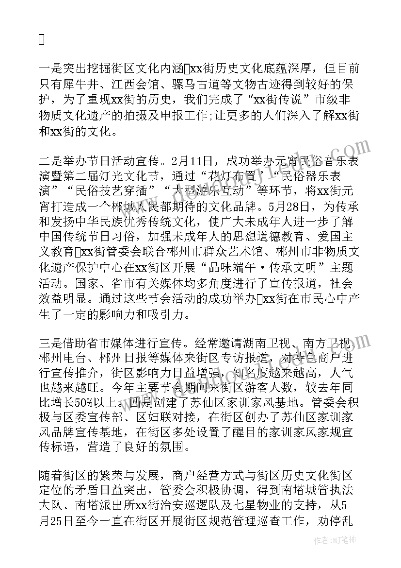 2023年街道工作重点 街道工作计划(汇总8篇)