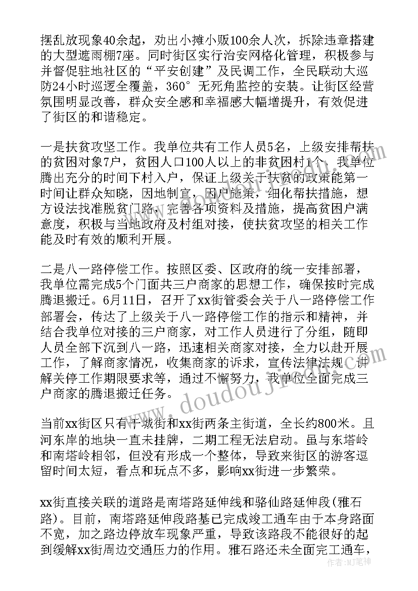 2023年街道工作重点 街道工作计划(汇总8篇)