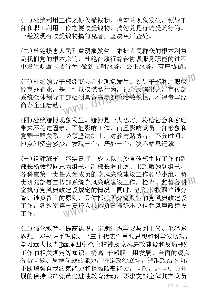 县委月度宣传工作计划 县委宣传工作计划方案(汇总5篇)