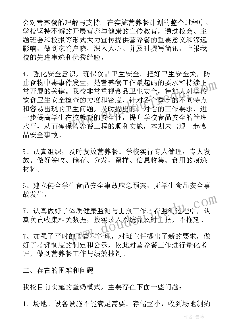 最新营养改善计划工作计划内容(优秀7篇)