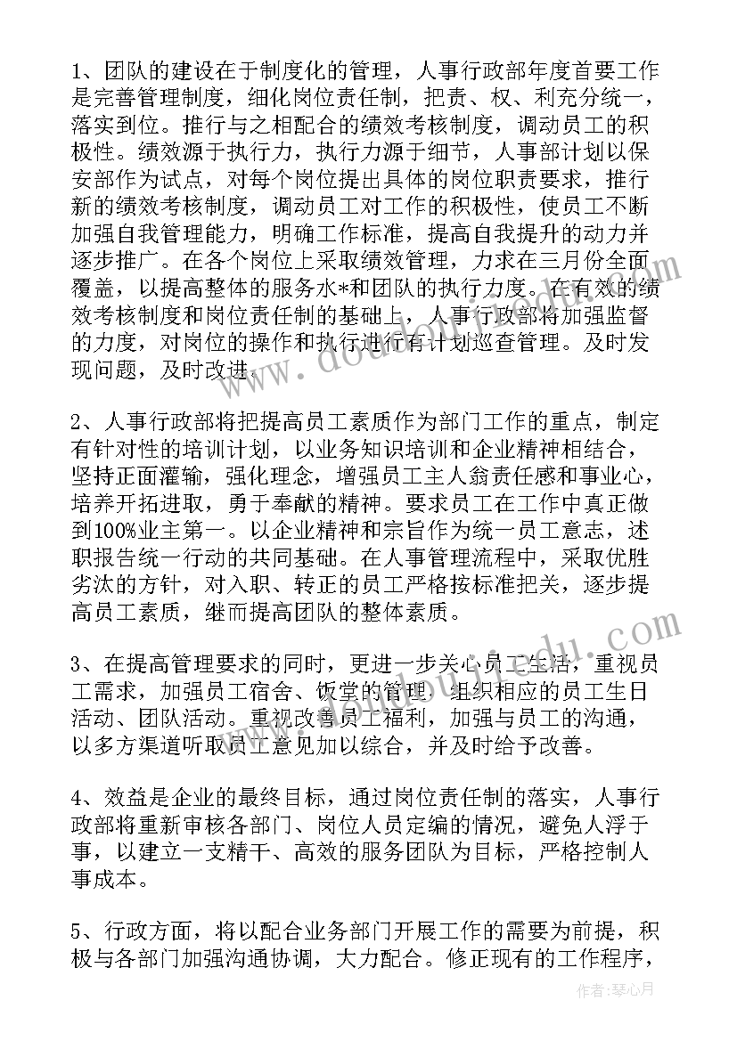 物业秩序维护领班工作计划(汇总9篇)