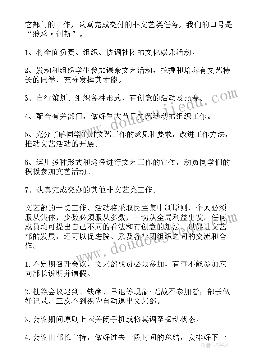 文艺部工作计划版(通用8篇)