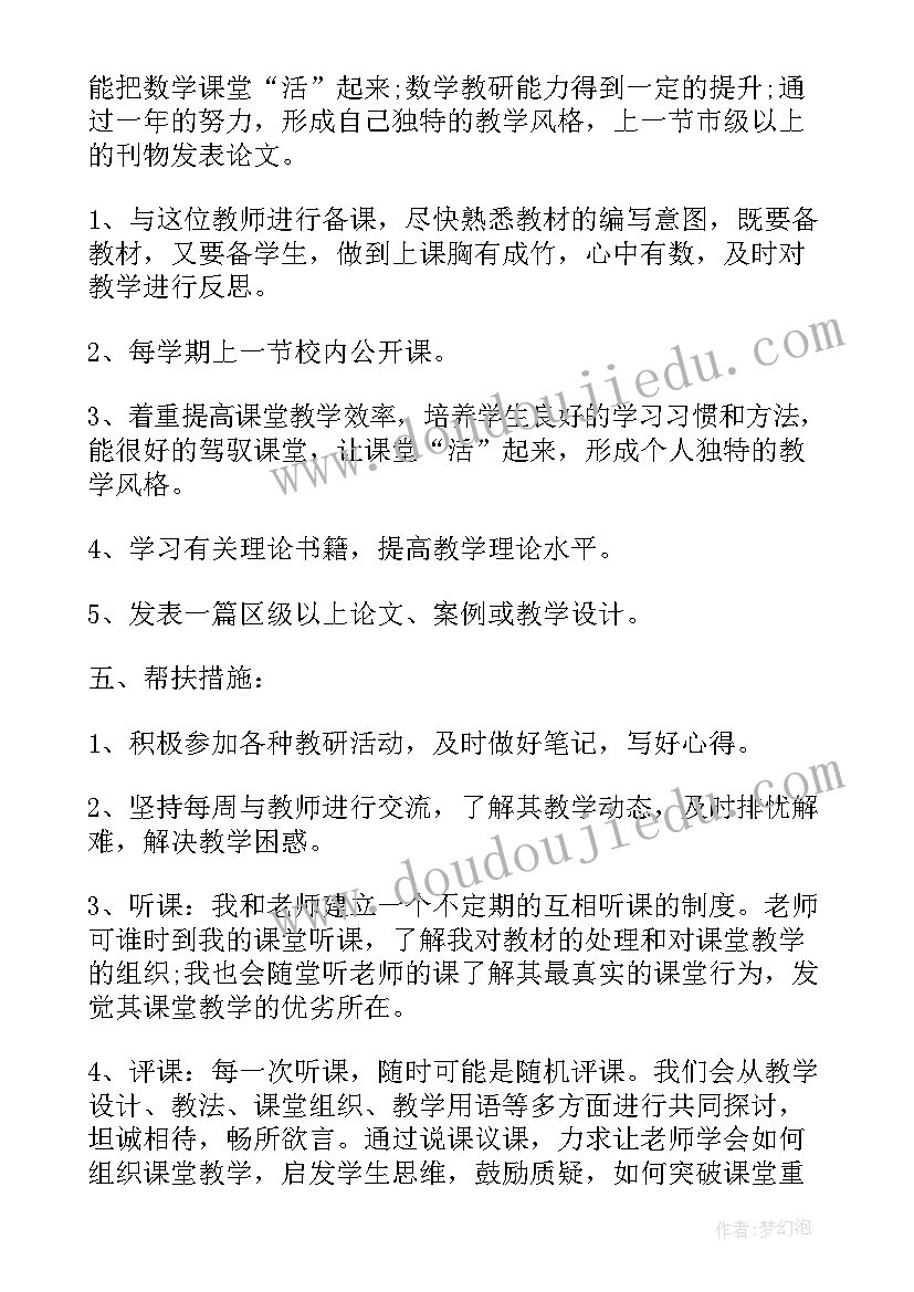 最新中学教师帮扶工作计划 帮扶工作计划(精选9篇)