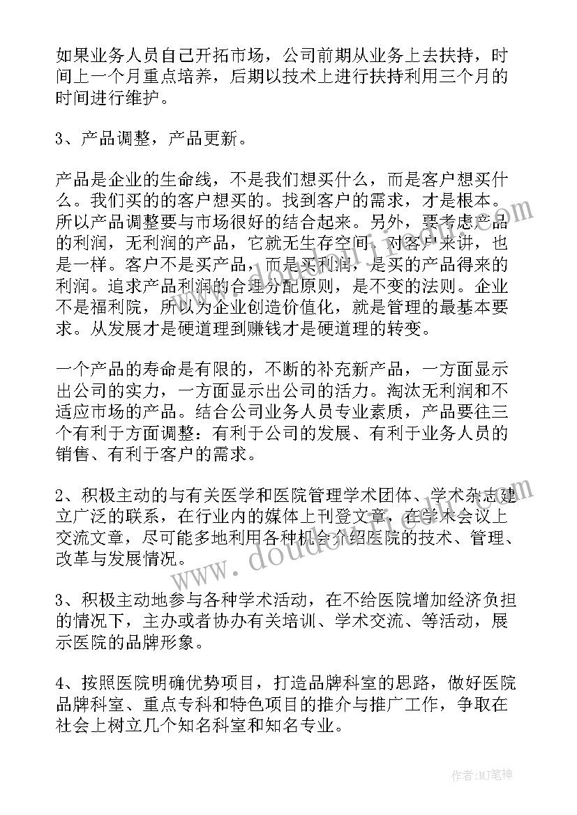 最新会员营销思路规划(精选7篇)