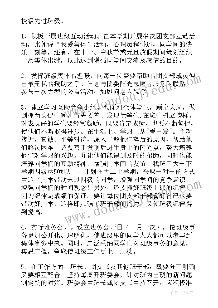 民营企业党支部工作职责 支部工作计划(优秀9篇)