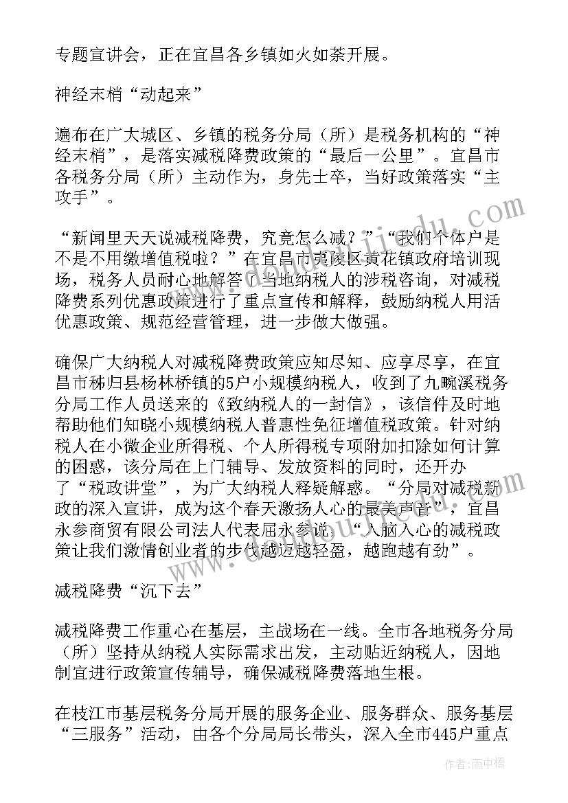 税政二股工作计划 税政二股简报(汇总5篇)