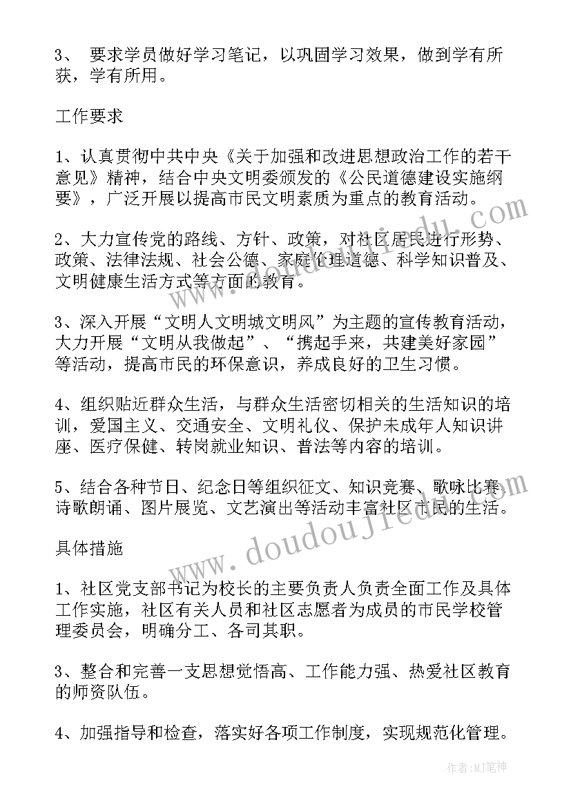 铁力市民工作计划 社区城市民族工作计划(优质8篇)