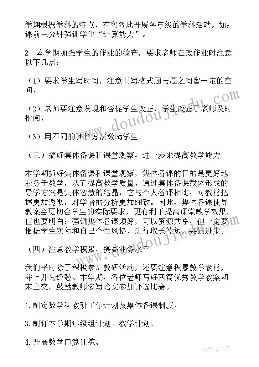 最新春季数学教研活动美篇 数学教研工作计划(通用10篇)