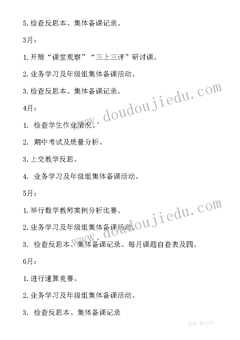 最新春季数学教研活动美篇 数学教研工作计划(通用10篇)