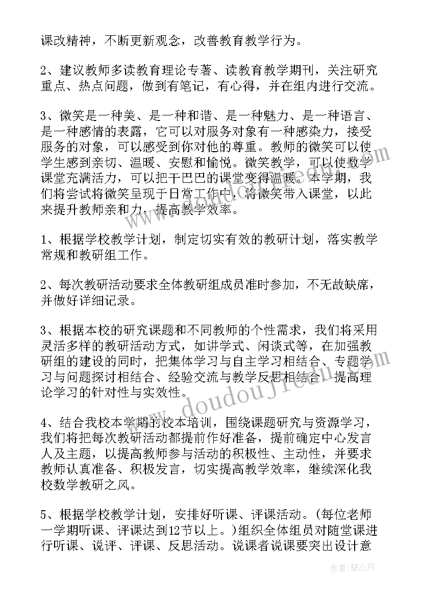 最新春季数学教研活动美篇 数学教研工作计划(通用10篇)