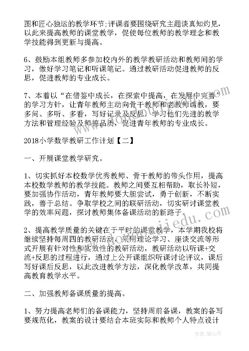 最新春季数学教研活动美篇 数学教研工作计划(通用10篇)