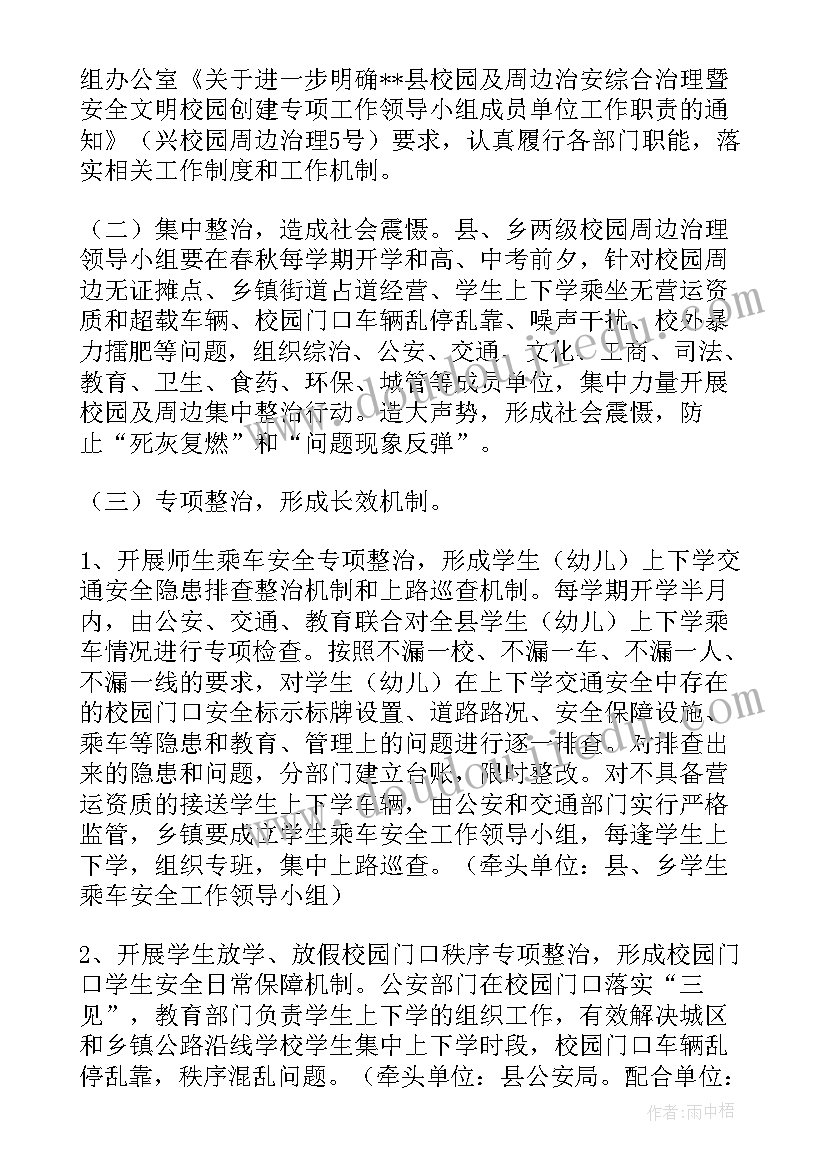 小区安全文明工作计划(汇总5篇)