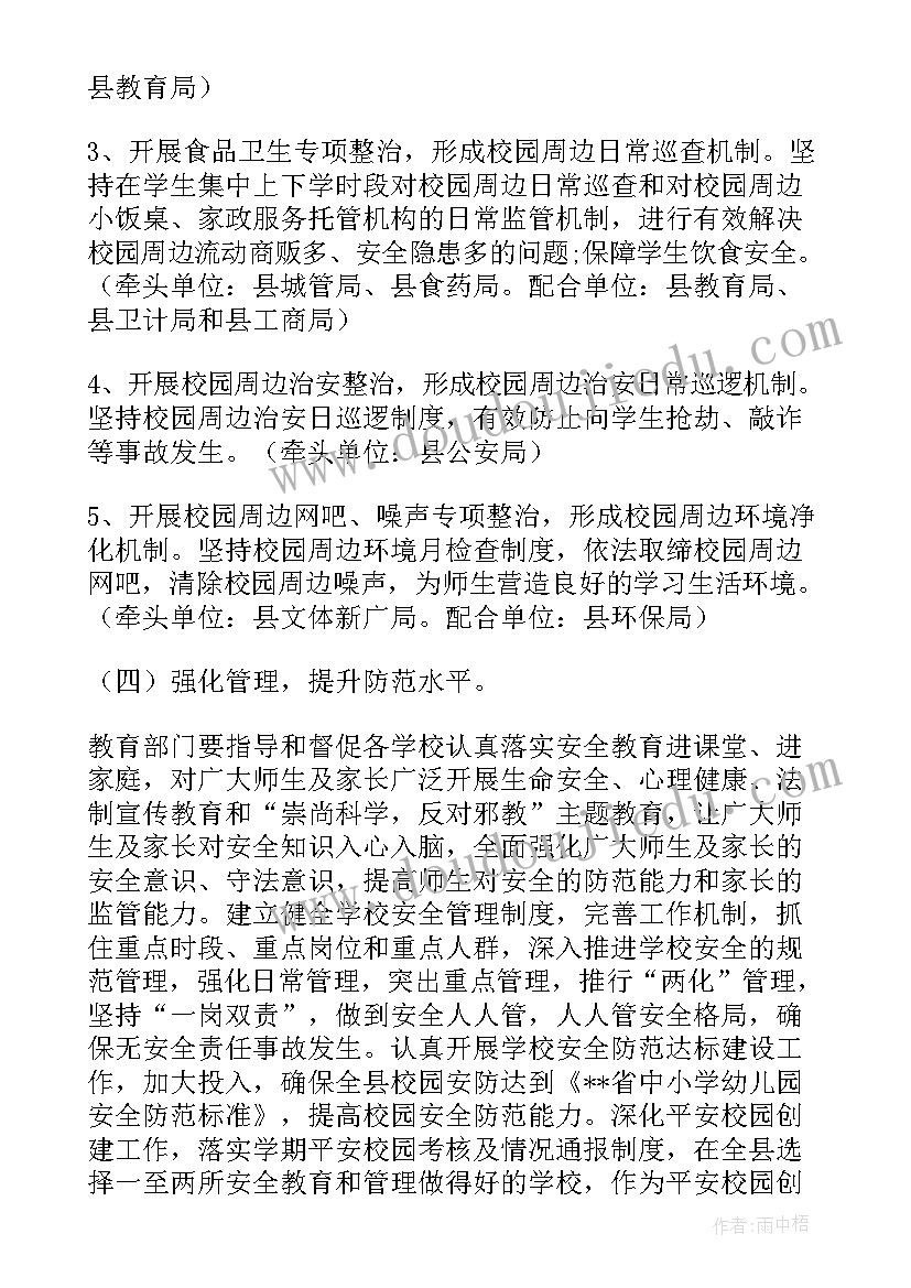 小区安全文明工作计划(汇总5篇)