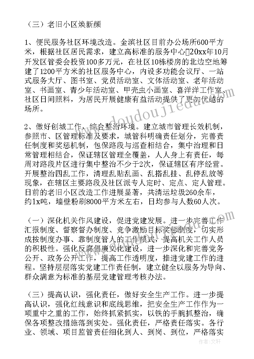 最新街道文卫办工作内容 街道工作计划(汇总9篇)