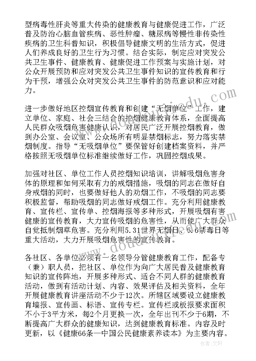 最新街道文卫办工作内容 街道工作计划(汇总9篇)