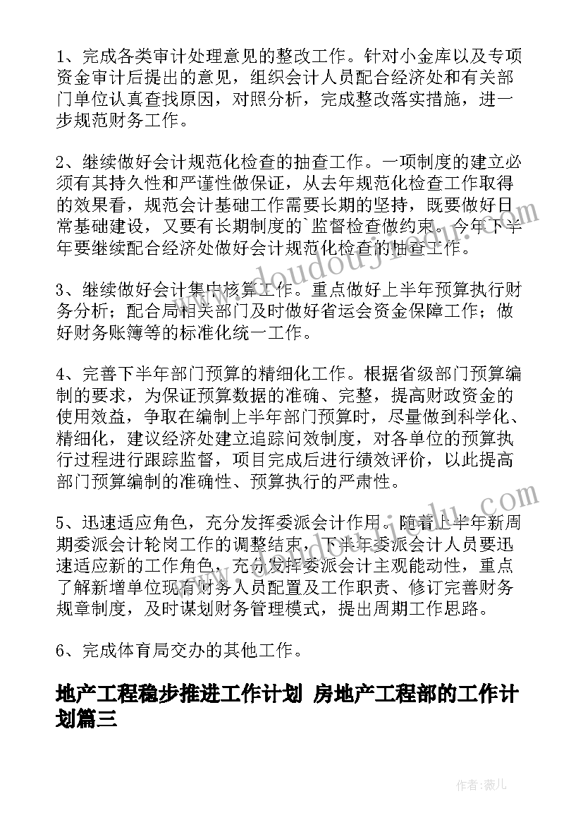 2023年地产工程稳步推进工作计划 房地产工程部的工作计划(精选5篇)