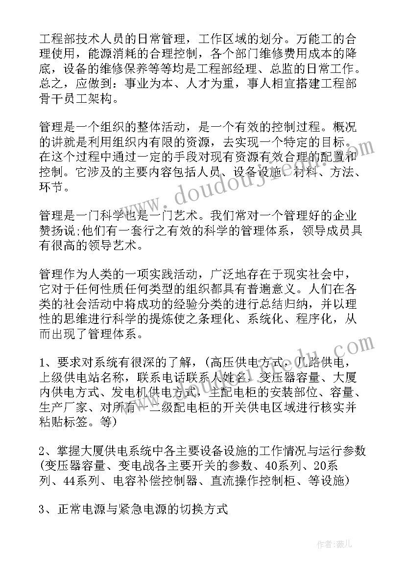 2023年地产工程稳步推进工作计划 房地产工程部的工作计划(精选5篇)