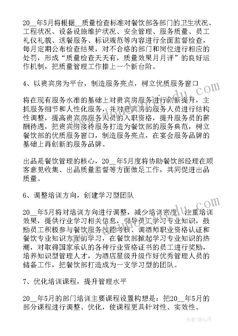 2023年餐饮行政管理工作 餐厅工作计划(优质6篇)