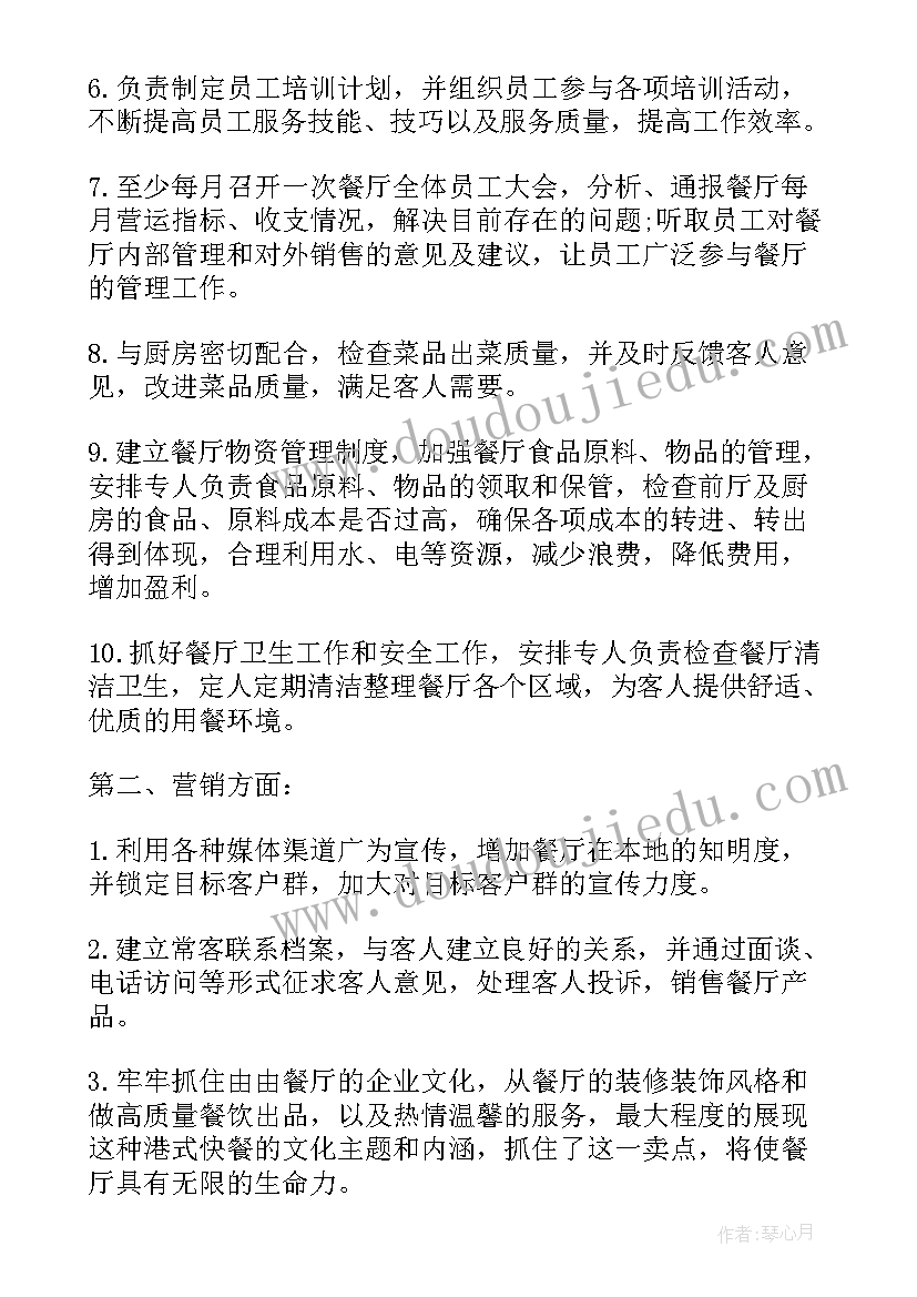 2023年餐饮行政管理工作 餐厅工作计划(优质6篇)