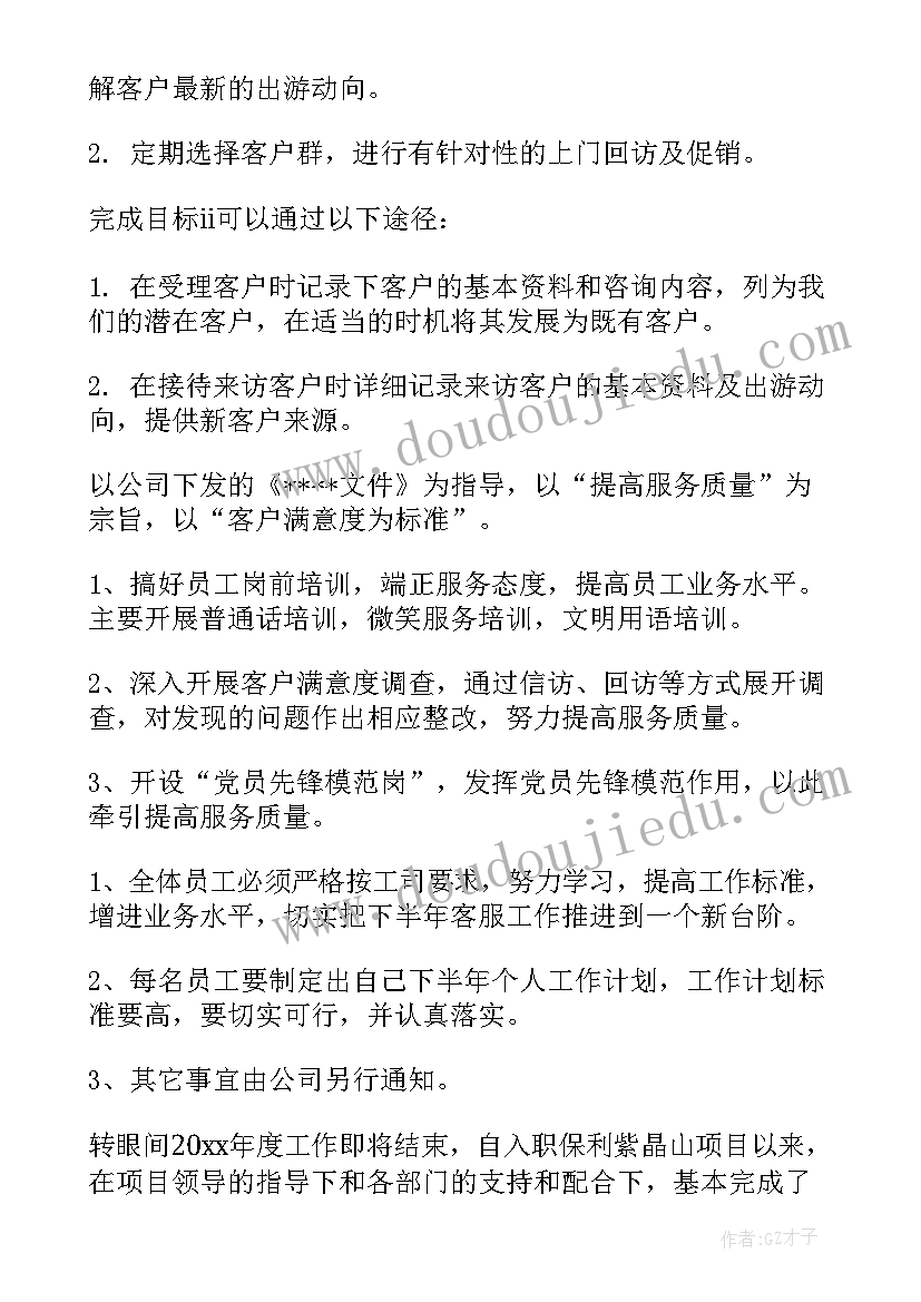 游戏客服工作描述 客服年度工作计划(模板7篇)