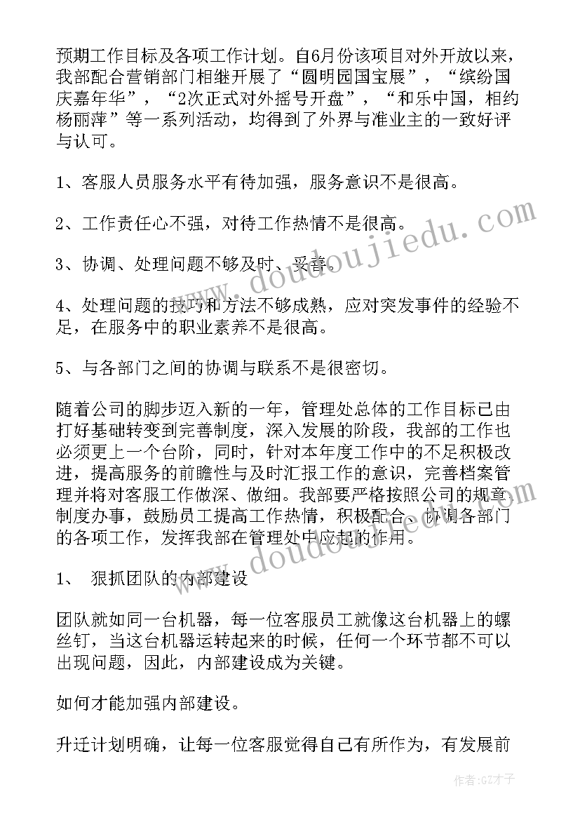 游戏客服工作描述 客服年度工作计划(模板7篇)