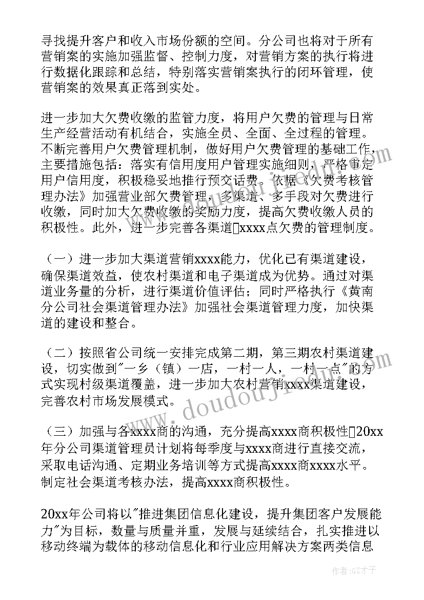 游戏客服工作描述 客服年度工作计划(模板7篇)