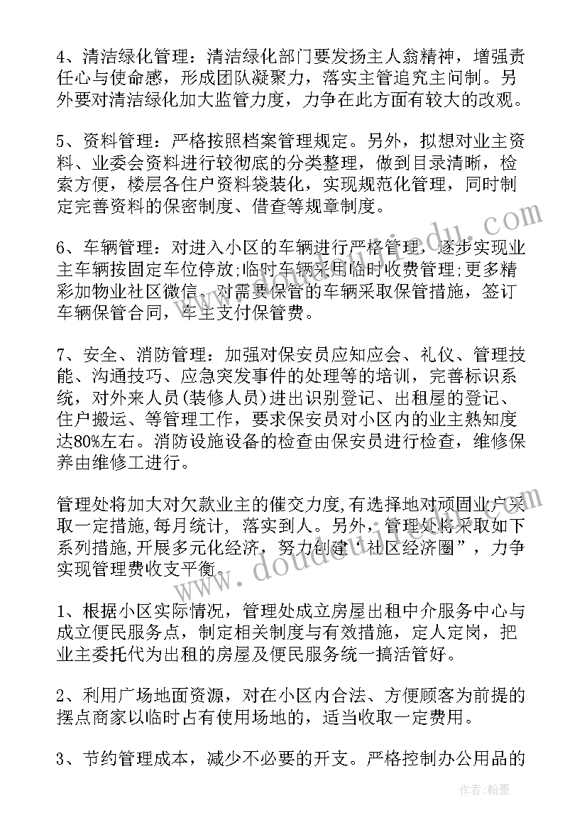 2023年小区物业春节安全工作计划表 春节前小区物业的工作计划(实用6篇)