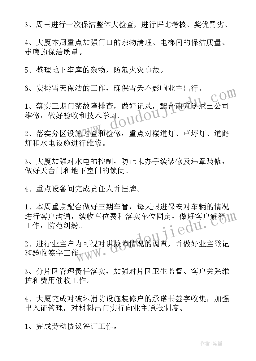 2023年小区物业春节安全工作计划表 春节前小区物业的工作计划(实用6篇)